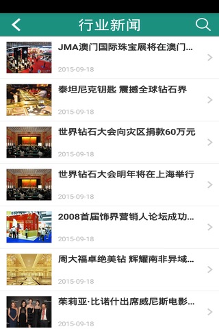 珠宝微平台 screenshot 3