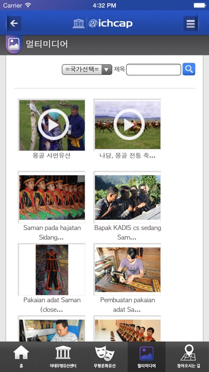 Intangible Cultural Heritage (in the Asia-Pacific Region) screenshot-3