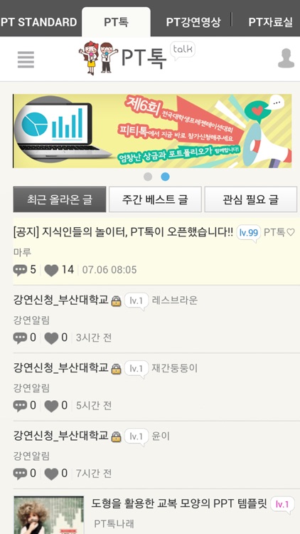 PT톡 - 대학생들의 프레젠테이션 screenshot-3