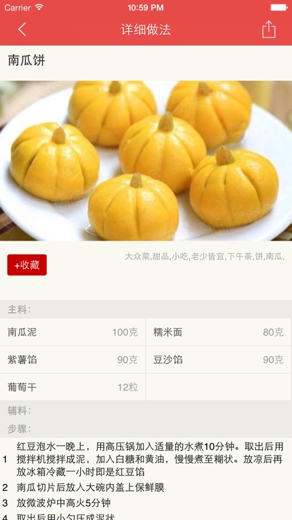 自制南瓜饼秘方大全