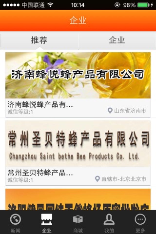 中国蜂产品 screenshot 2