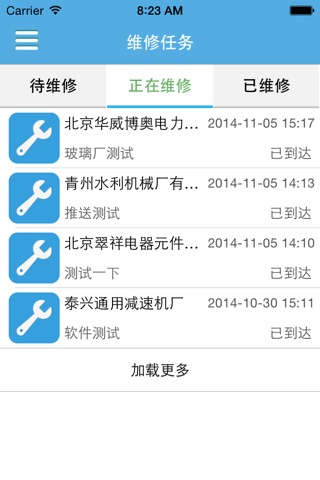 售后管家 screenshot 4