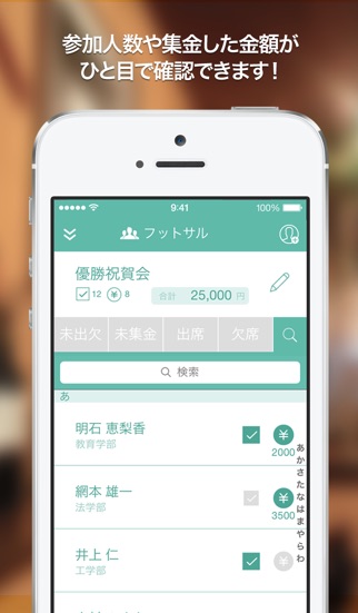 その場で簡単!出欠確認 screenshot1