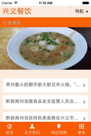 兴义餐饮 screenshot 4