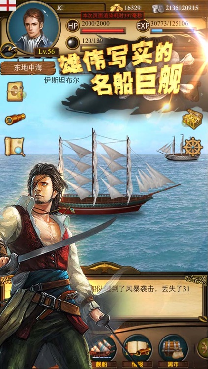 航海争霸OL screenshot-3