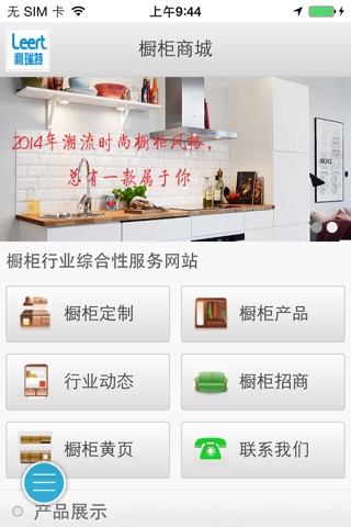橱柜商城-中国最专业的橱柜平台 screenshot 4