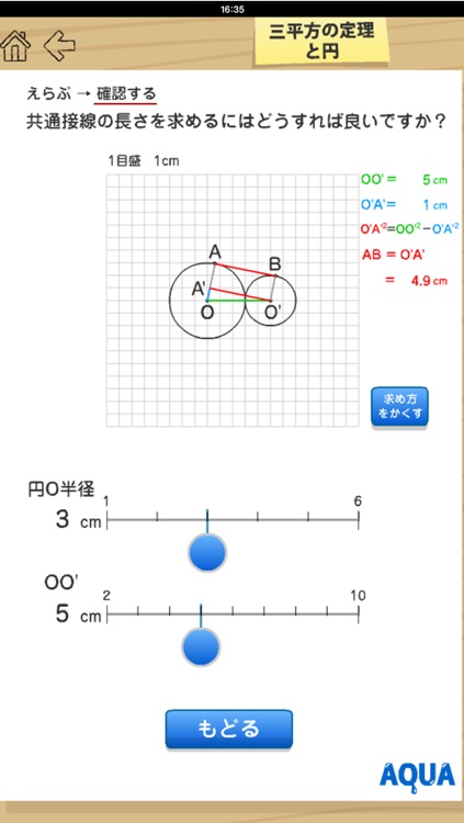 Circle and Pythagorean Theorem in "AQUA" screenshot-4