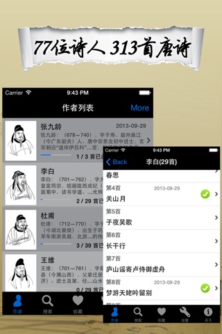 唐诗三百首-国学大师经典诵读赏析 screenshot 2