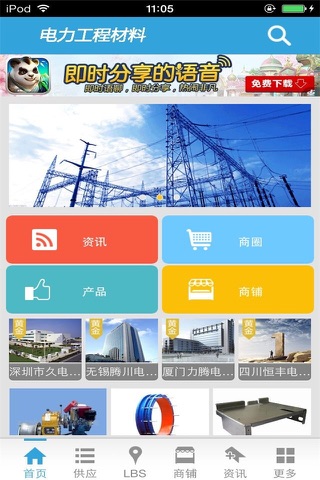 电力工程材料 screenshot 3