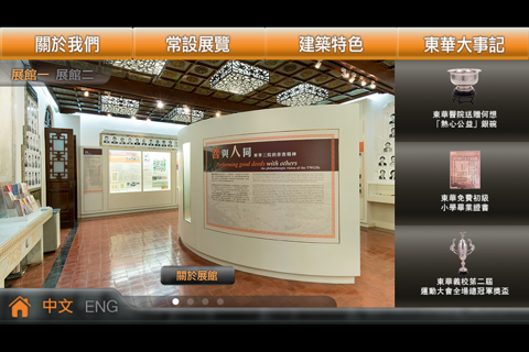東華三院文物館 Tung Wah Museum screenshot 2