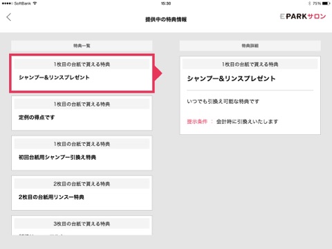 EPARKサロン screenshot 4