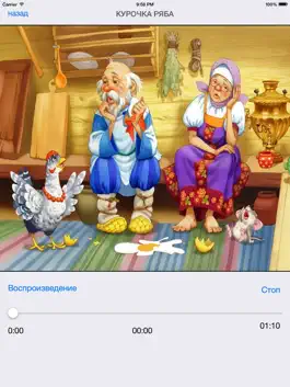 Game screenshot Русские Сказки для малышей (free version) hack