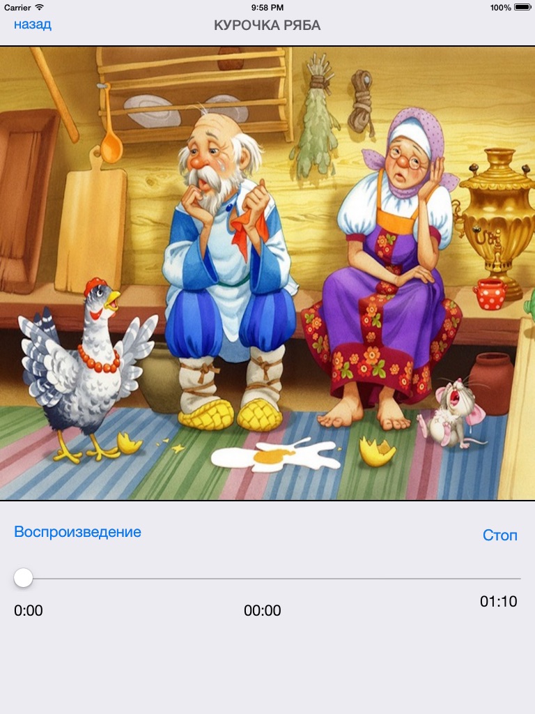 Русские Сказки для малышей (free version) screenshot 3