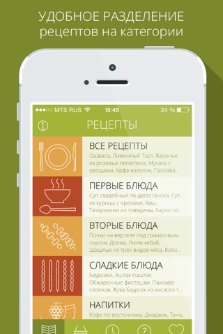 Кавказская кухня Lite screenshot 2