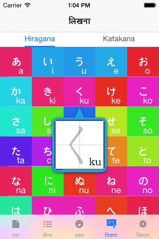 Learn Japanese - जापानी सीखें screenshot 4