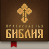 Православная Библия + Молитвослов - ARTFOND