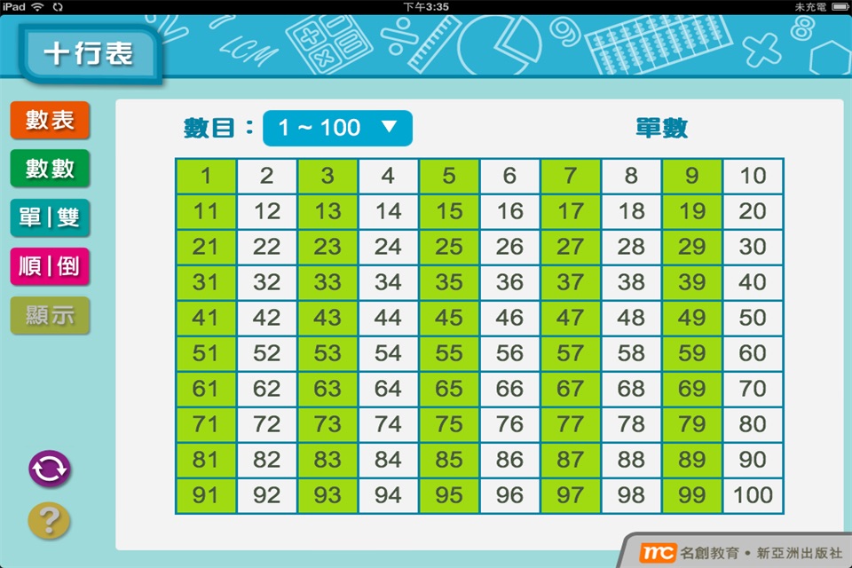 互動十行表 screenshot 3