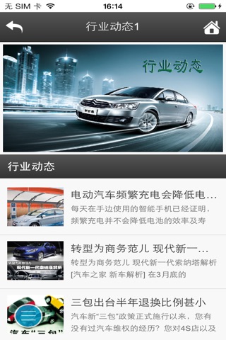 中国机动车网 screenshot 4