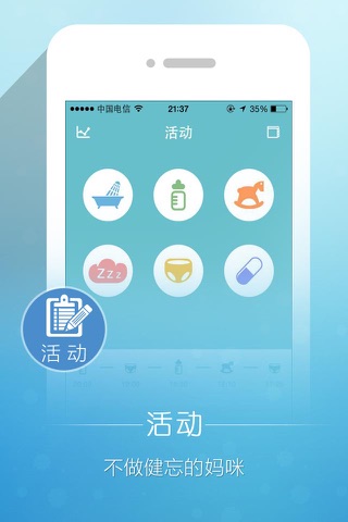 宝贝计划-首款智能化育儿工具 screenshot 3