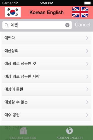 English Korean English speaking dictionary screenshot 3