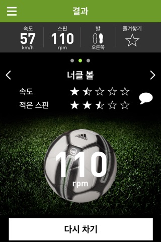 adidas smart ball screenshot 4
