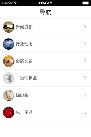 中国酒店用品交易网 screenshot 2
