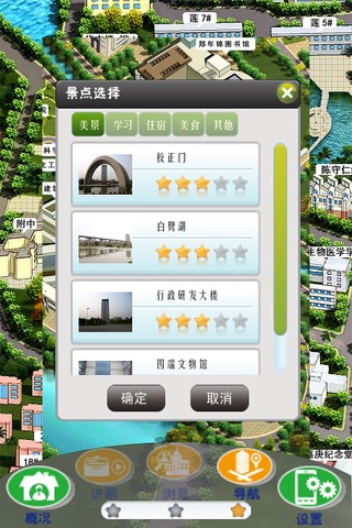 华侨大学厦门校区 screenshot 2