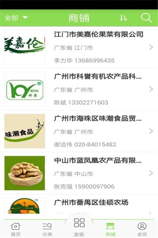 广东农产品 screenshot 3