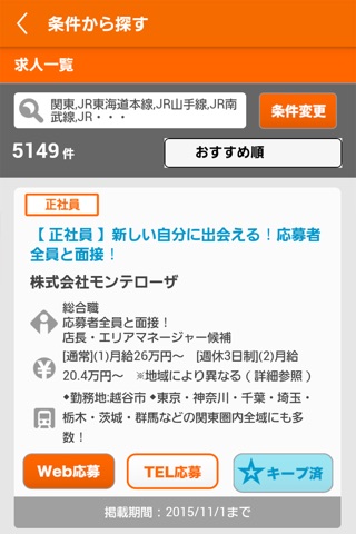 『バイトッチ』アルバイト・パート求人検索 screenshot 3