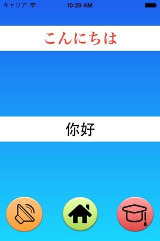 Cantonese Words screenshot 4