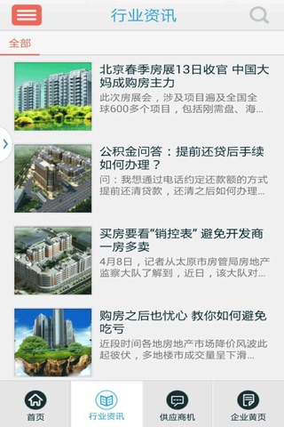 城市房产行业平台 screenshot 3