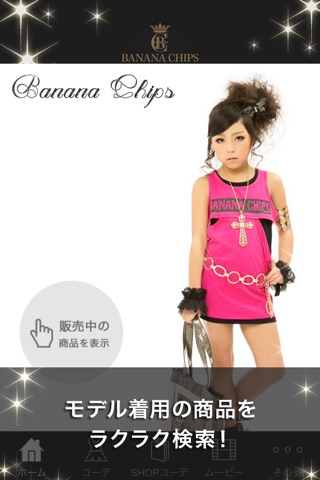 BANANA CHIPS公式アプリ screenshot 2