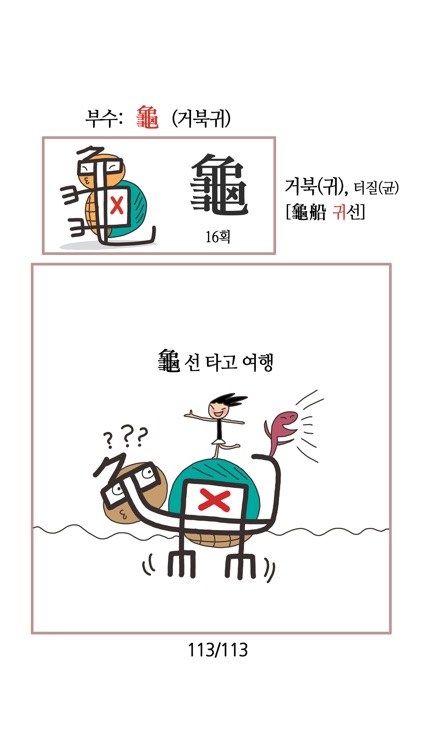(만화)쓸어담는한자1800자 5권완결 screenshot-4