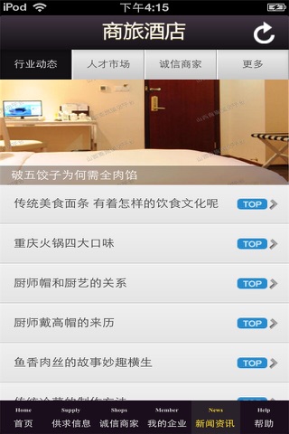 山西商旅酒店平台 screenshot 2