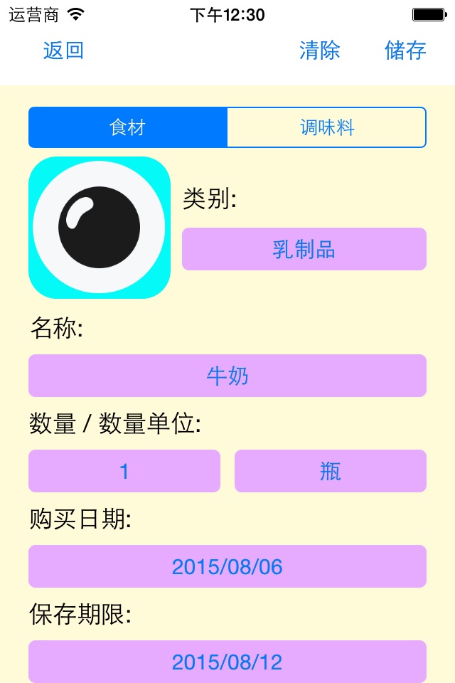 食材7號Free-管理冰箱,食物,購物清單 screenshot 2