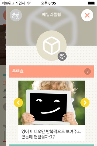 아이행복 패밀리클럽 screenshot 3
