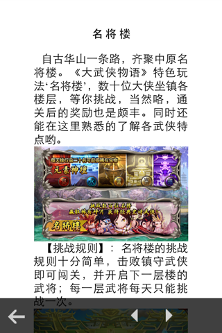 攻略For大武侠物语 screenshot 3