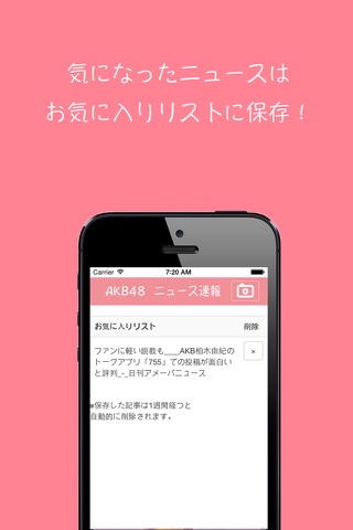 48ニュース速報 for AKB48〜AKBのニュースをどこよりも早くまとめ読み〜 screenshot 3