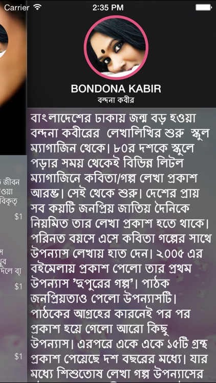 Bondona Kabir Somogro screenshot-4