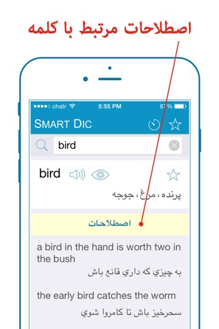 Smart Dictionary English-Farsi Pro screenshot 2