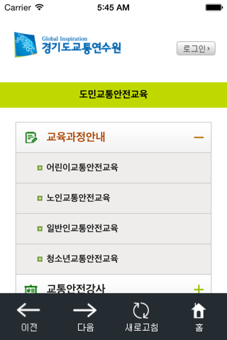 경기도교통연수원 screenshot 4