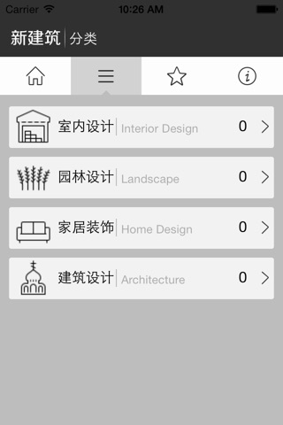 新建筑 | 汇聚全球最美建筑 screenshot 3