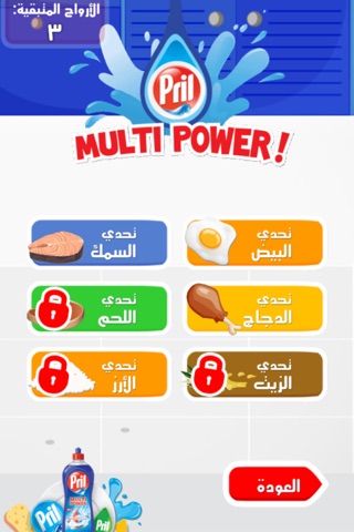 Pril Multi Power screenshot 3