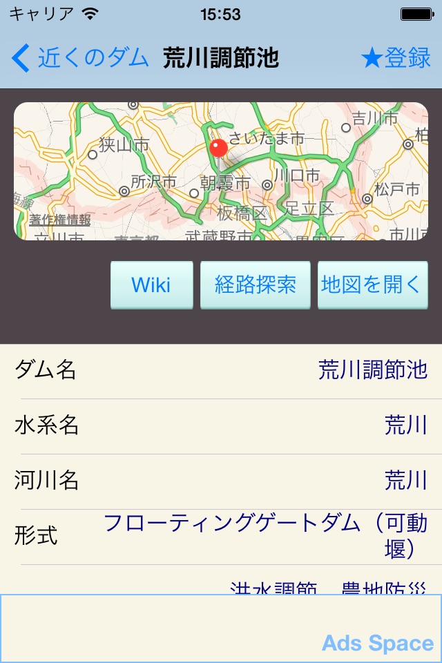 ダムナビ 日本全国ダム要覧 screenshot 2