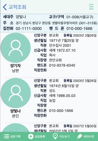 마이미션 요람 : 교회 스마트 목회 screenshot 2