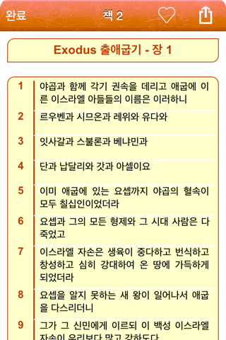 Korean Bible Audio: 한국어 성경 오디오 screenshot 3