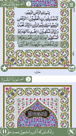 Holy Quran With Persian Audio Translatio