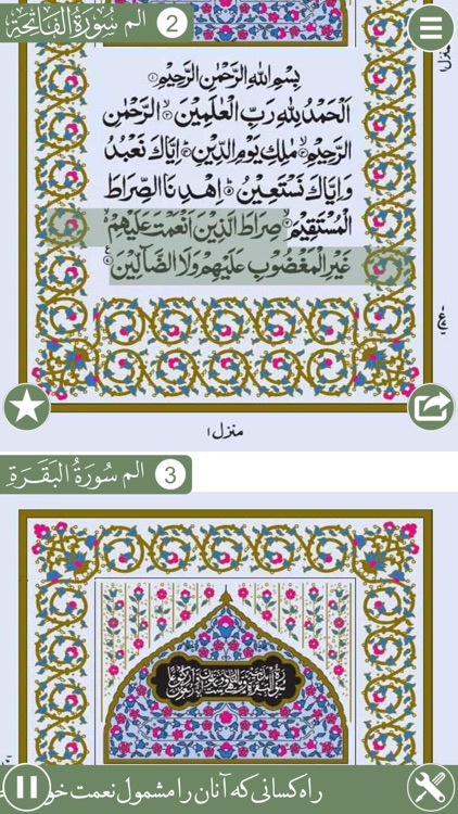 Holy Quran With Persian Audio Translation ( القرآن )