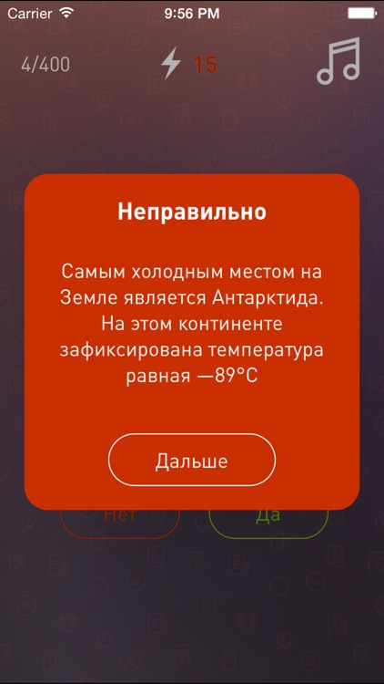 Да или Нет. Викторина