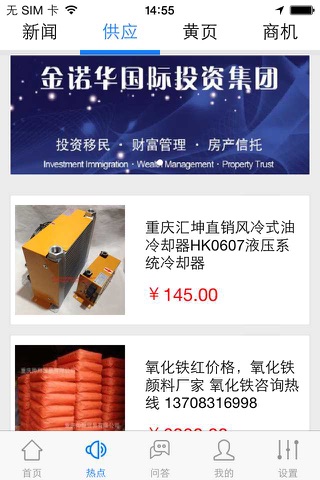 商贸搜索(tradesearch) screenshot 4